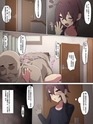 [冬空いずも]伯父の要求 【日机翻】_04