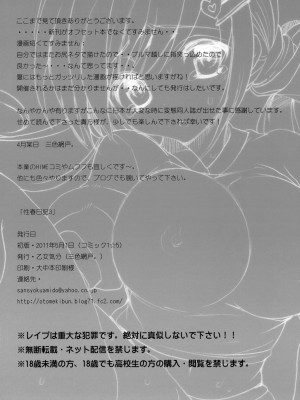 [乙女気分 (三色網戸。)] 性春日記 1~6_35