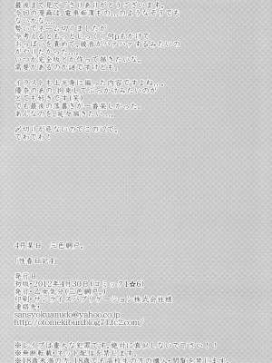 [乙女気分 (三色網戸。)] 性春日記 1~6_51