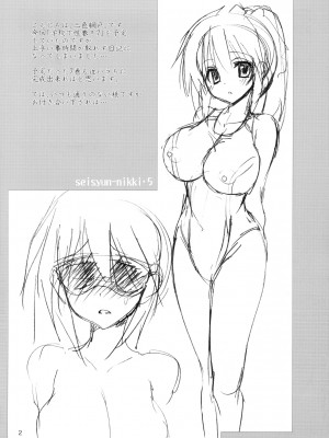 [乙女気分 (三色網戸。)] 性春日記 1~6_53