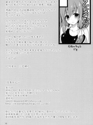 [乙女気分 (三色網戸。)] 性春日記 1~6_67