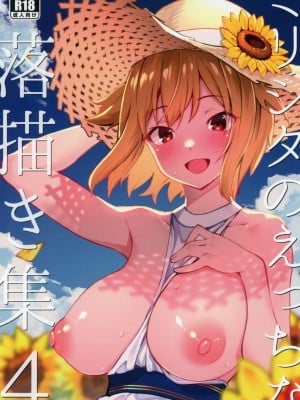 (C102) [ねぼすけ菌 (白石Nスケ)] ミリシタのえっちな落描き集4 (アイドルマスター ミリオンライブ!)