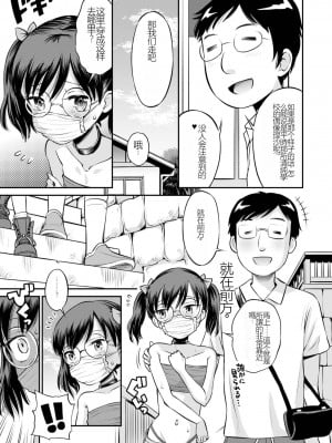 [たまちゆき] ネトラレ三角関係 [中国翻訳]_05