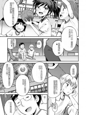 [たまちゆき] ネトラレ三角関係 [中国翻訳]_03