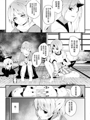 (C88) [てつのおとしご (チロリアン)] Green Find (東方Project) [如月工房]_06