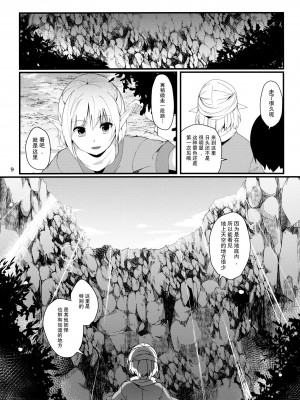 (C88) [てつのおとしご (チロリアン)] Green Find (東方Project) [如月工房]_08