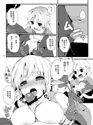 (C88) [てつのおとしご (チロリアン)] Green Find (東方Project) [如月工房]_12