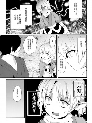 (C88) [てつのおとしご (チロリアン)] Green Find (東方Project) [如月工房]_10