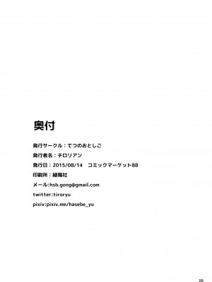 (C88) [てつのおとしご (チロリアン)] Green Find (東方Project) [如月工房]_25