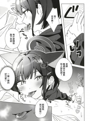 (C102) [おさかなくっきー (うおた こい)] Reward Me (ブルーアーカイブ) [中国翻訳]_06