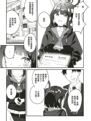 (C102) [おさかなくっきー (うおた こい)] Reward Me (ブルーアーカイブ) [中国翻訳]_03