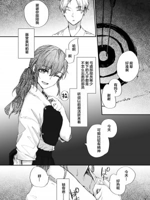 [furuike (スミヤ)] オモチャだった先輩とホクロのアト [中国翻訳] [DL版]_06