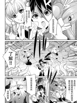 [火愚夜] 特務戦隊カラフル・フォース 正義のヒロインvs触手女王!フタナリ調教大決戦!？ [胸垫汉化组] [DL版]_008