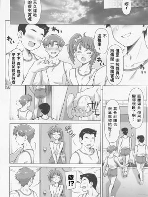 [ACID EATERS (和馬村政)] 部活ってすごいんですね! (ひろがるスカイ!プリキュア) [中国翻訳]_07