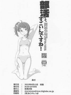 [ACID EATERS (和馬村政)] 部活ってすごいんですね! (ひろがるスカイ!プリキュア) [中国翻訳]_37