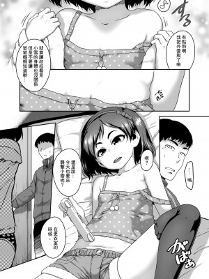 [チグチミリ] 姪 be blue (COMIC LO 2020年5月号) [中国翻訳] [DL版]_02