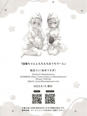 [あめうさぎ (飴玉コン)] 後輩ちゃんとえちえちおうちでーと [DL版][中国翻訳]_14