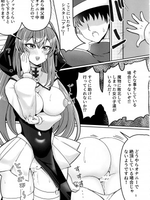 感覚遮断トラップVSシスターちゃん_04