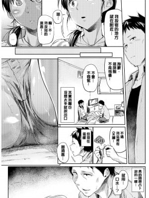 [えーすけ] アタルウラナイ [中国翻訳][無修正]_05