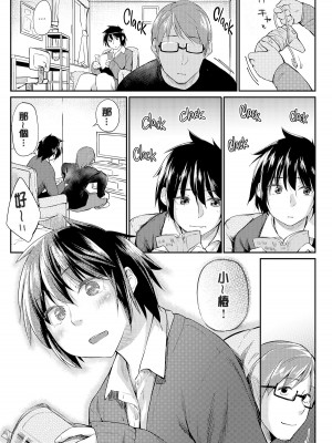 [えーすけ] シバサボーイッシュ [中国翻訳][無修正]_03