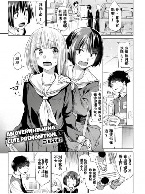 [えーすけ] 俺たちが付き合ってることをまだ誰も知らない [中国翻訳][無修正]_01