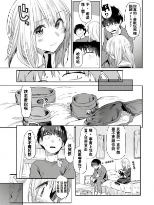 [えーすけ] 俺たちが付き合ってることをまだ誰も知らない [中国翻訳][無修正]_07