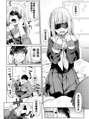 [えーすけ] 俺たちが付き合ってることをまだ誰も知らない [中国翻訳][無修正]_08