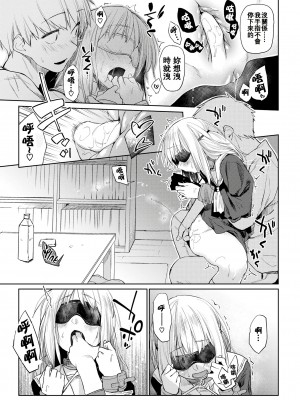 [えーすけ] 俺たちが付き合ってることをまだ誰も知らない [中国翻訳][無修正]_13