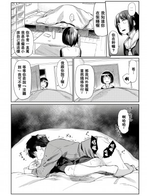 [えーすけ] 俺たちが付き合ってることをまだ誰も知らない [中国翻訳][無修正]_20