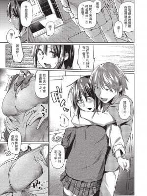 [えーすけ] 黒い扉 [中国翻訳][無修正]_07