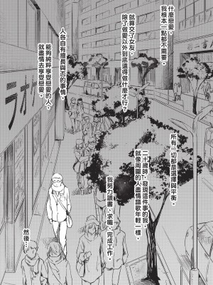 [えーすけ] 最終電車 [中国翻訳][無修正]_01