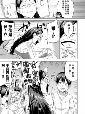 [まこしょ] 無人島で、SEXに興味津々なドスケベ陰キャ女子たちとハーレムライフ【中編】 (COMIC 真激 2023年7月号) [Banana手工漢化] [DL版]_05