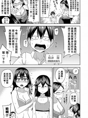 [まこしょ] 無人島で、SEXに興味津々なドスケベ陰キャ女子たちとハーレムライフ【中編】 (COMIC 真激 2023年7月号) [Banana手工漢化] [DL版]_07