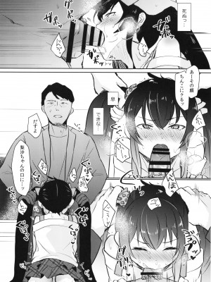 (C100) [みらくるしろっぷ (七味鈴)] 知らないパパとの活動記録 (アイドルマスター シンデレラガールズ)_08