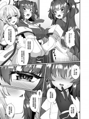 [熊の穴 (シロクマA)] 二人だけの秘密 (ブルーアーカイブ) [二人一狗汉化组] [DL版]_06