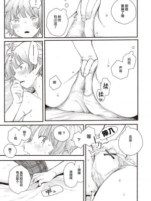 [平丸あきら] セッカの囀り (WEEKLY快楽天 2023 No.35) [拉面个人汉化]_07