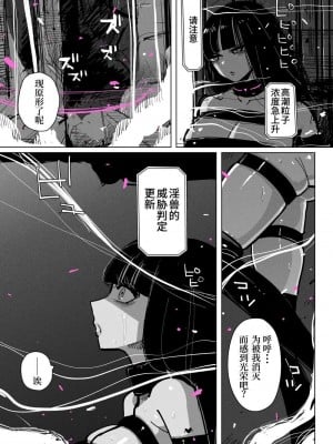 [kikimetal] アクメドライバー：：淫獣駆除：：ゼリー絶頂特殊戦｜高潮御者：：淫兽消灭：：凝胶高潮特殊战 [中国翻訳]_17