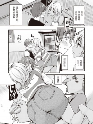 [れぐでく] 冷たい君と熱いゲームを (COMIC 快楽天ビースト 2023年10月号) [中国翻訳] [DL版]_10