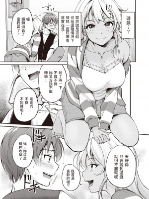 [れぐでく] 冷たい君と熱いゲームを (COMIC 快楽天ビースト 2023年10月号) [中国翻訳] [DL版]_09