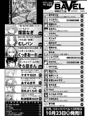 COMIC BAVEL 2023年11月号 [DL版]_002