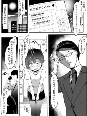 [青星] デリヘル男の娘レポート1 オレの初めての男の娘 [DL版]_05