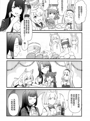 (C102) [STEED ENTERPRISE (STEED)] アズ小路 (アズールレーン) [不咕鸟汉化组]_11