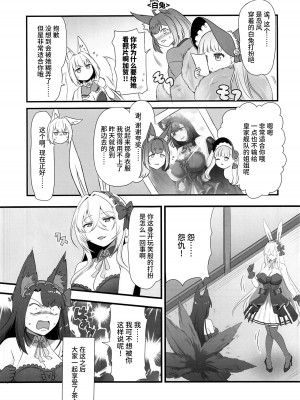 (C102) [STEED ENTERPRISE (STEED)] アズ小路 (アズールレーン) [不咕鸟汉化组]_10