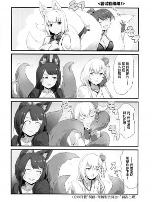 (C102) [STEED ENTERPRISE (STEED)] アズ小路 (アズールレーン) [不咕鸟汉化组]_07