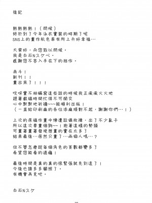 (C102) [ねぼすけ菌 (白石Nスケ)] ミリシタのえっちな落描き集4 (アイドルマスター ミリオンライブ!) [吸住没碎个人汉化]_21