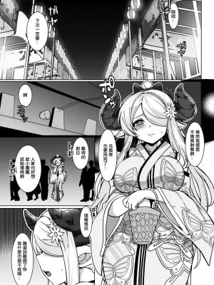 (C102) [くじら屋 (浅生マコト)] ヤキモチお姉さんのいちゃらぶ温泉旅行日誌 (グランブルーファンタジー) [中国翻訳]_02