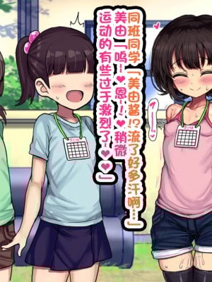 [ハムスターの煮込み (もつあき)] ロリビッチCG集 みゆちゃんの夏休み 前編 [云翼个人汉化]_035