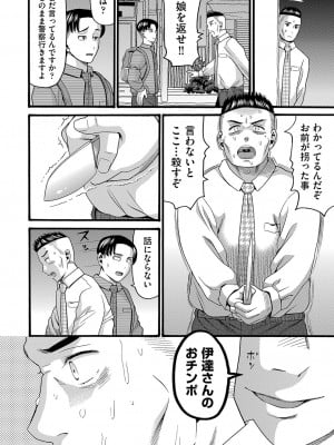 [ハッチ] 変態の街 [DL版]_169