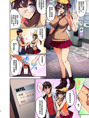[らぼまじ! (武田あらのぶ)] 痴処女風紀委員のみんなに言えない淫靡なお願い 1-5+総集編 | 痴處女風紀委員對他人難以啟齒的淫靡願望 1-5+ 總集篇[全彩化] [中国翻訳]_025_002
