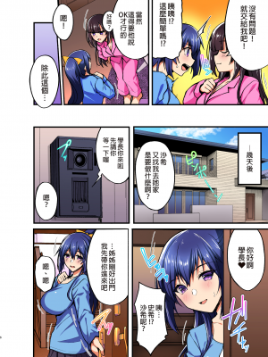 [らぼまじ! (武田あらのぶ)] 痴処女風紀委員のみんなに言えない淫靡なお願い 1-5+総集編 | 痴處女風紀委員對他人難以啟齒的淫靡願望 1-5+ 總集篇[全彩化] [中国翻訳]_148_006